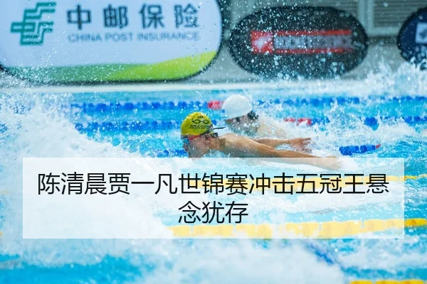chen-qing-chen-jia-yi-fan-shi-jin-sai-chong-ji-wu-guan-wang-xuan-nian-you-cun-3-794.jpg