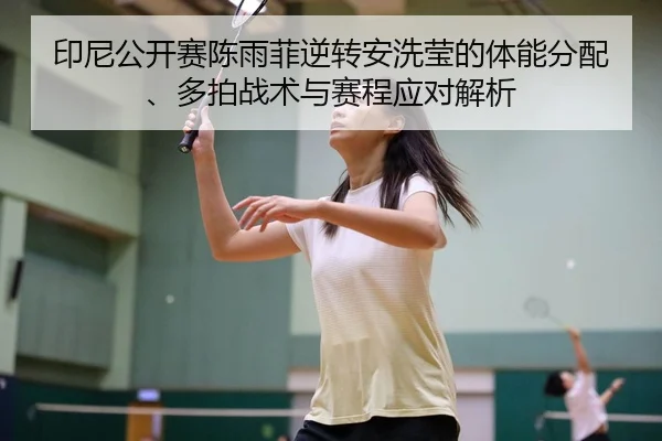 yin-ni-gong-kai-sai-chen-yu-fei-ni-zhuan-an-xi-ying-de-ti-neng-fen-pei-duo-pai-zhan-shu-yu-sai-cheng-ying-dui-jie-xi-3-339.jpg